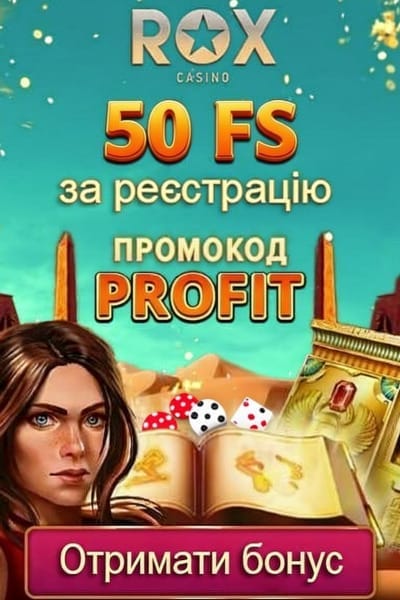 Зображення для Rox Casino: 50 фріспінів без депозиту за промокодом PROFIT Rox Casino: 50 фріспінів без депозиту за промокодом PROFIT