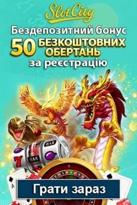 Зображення для 50 фріспінів без депозиту за реєстрацію в казино Slot City 50 фріспінів без депозиту за реєстрацію в казино Slot City