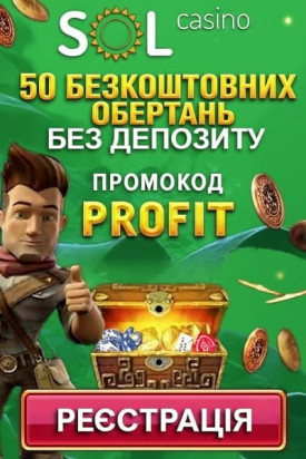 Зображення для 50 фріспінів за реєстрацію без депозиту в SOL Casino з кодом PROFIT 50 фріспінів за реєстрацію без депозиту в SOL Casino з кодом PROFIT