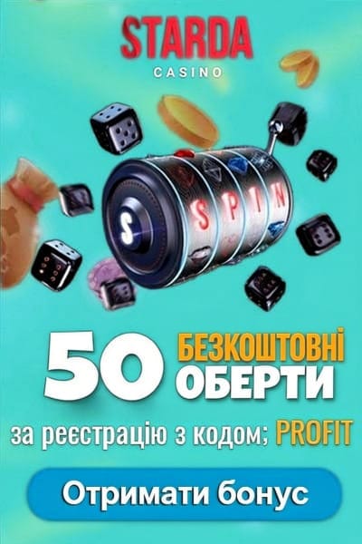 50 фріспінів без депозиту у Starda Casino за промокодом Profit