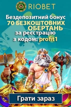 Зображення для 70 фріспінів за реєстрацію без депозиту в RioBet 70 фріспінів за реєстрацію без депозиту в RioBet