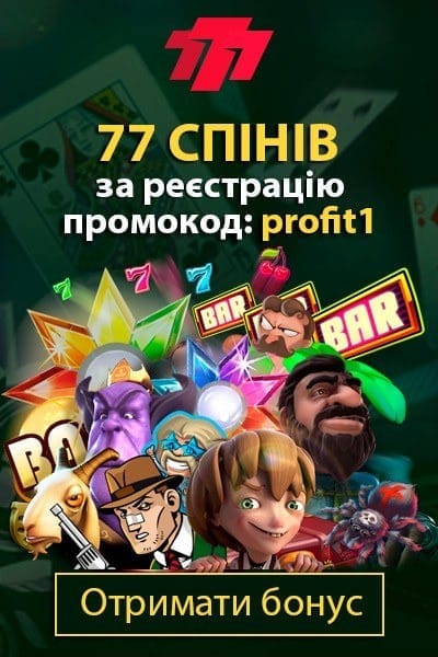 Зображення для 77 фріспінів за промокодом profit1 в казино 777.ua 77 фріспінів за промокодом profit1 в казино 777.ua