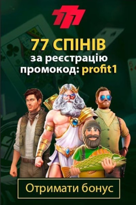 Зображення для 77 фріспінів за реєстрацію з промокодом profit1 у казино 777 77 фріспінів за реєстрацію з промокодом profit1 у казино 777