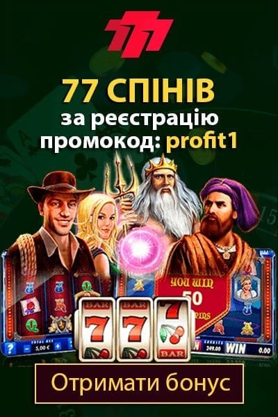 77 фріспінів за реєстрацію в казино 777.ua з кодом profit1