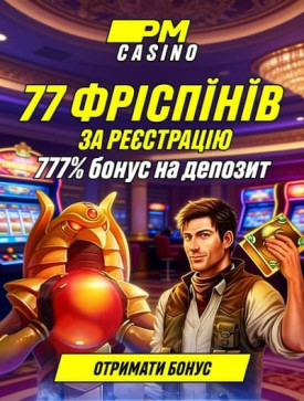 Зображення для 77 фріспінів за реєстрацію в PM Casino — бездепозитний бонус 77 фріспінів за реєстрацію в PM Casino — бездепозитний бонус