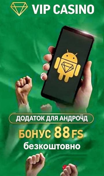 Зображення для 88 фріспінів за встановлення мобільного додатку VIP Casino 88 фріспінів за встановлення мобільного додатку VIP Casino