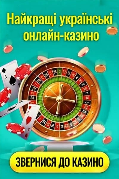 Зображення для Кращі українські казино з бонусами за реєстрацію 2026 Кращі українські казино з бонусами за реєстрацію 2026