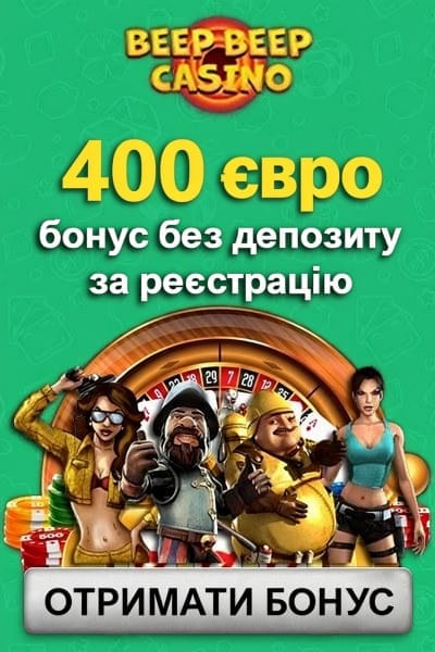 Зображення для Beep Beep Casino: 400 грн бездепозитного бонусу за реєстрацію Beep Beep Casino: 400 грн бездепозитного бонусу за реєстрацію