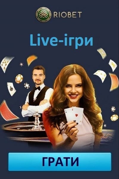 Live-ігри з реальними круп'є в RioBet: рулетка, блекджек, покер