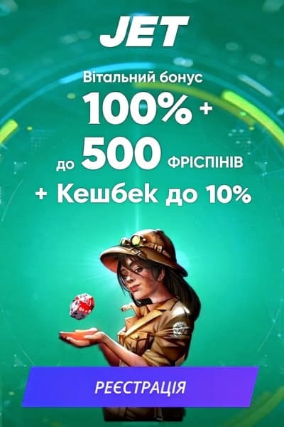 Вітальний пакет JET Casino: 100% до 30000 грн + 500 фріспінів