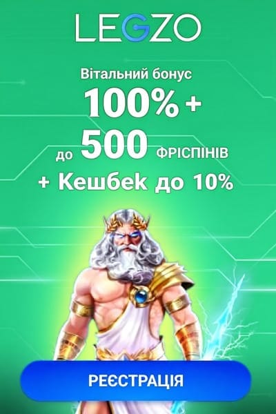 Зображення для Вітальний бонус 300% до 30000 грн + 500 фріспінів у Legzo Casino Вітальний бонус 300% до 30000 грн + 500 фріспінів у Legzo Casino