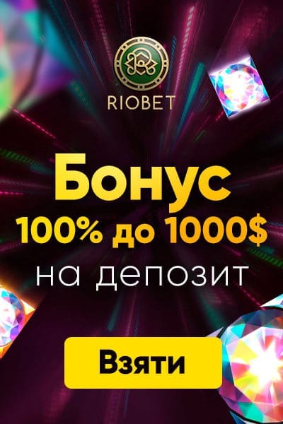 Зображення для Вітальний бонус 1000$ за реєстрацію в RioBet Вітальний бонус 1000$ за реєстрацію в RioBet