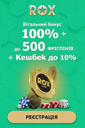 Зображення для Вітальний пакет ROX Casino: 100% бонус + 500 фріспінів Вітальний пакет ROX Casino: 100% бонус + 500 фріспінів
