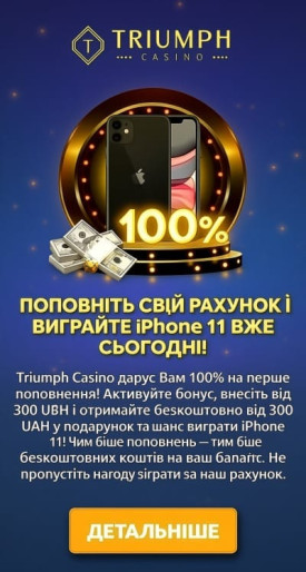 Зображення для 100% бонус на перший депозит у казино Тріумф 100% бонус на перший депозит у казино Тріумф