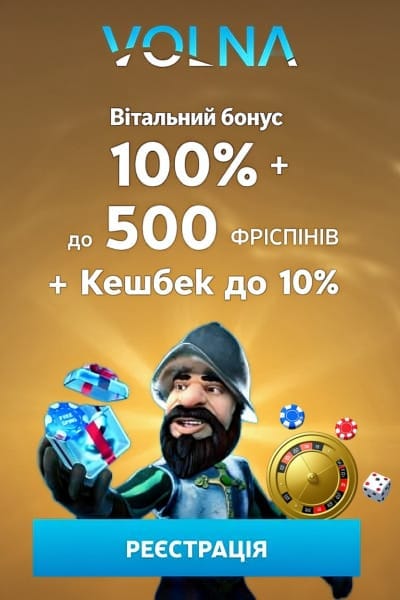 Вітальний пакет VOLNA: 30000 грн + 500 фріспінів за реєстрацію